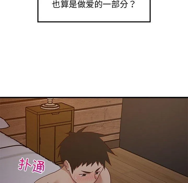 难缠姐妹偏要和我同居 第31話 第24页