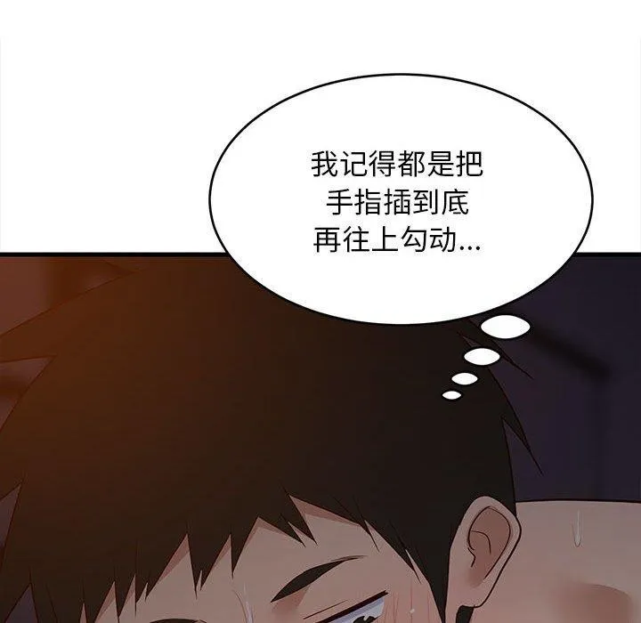 难缠姐妹偏要和我同居 第31話 第138页