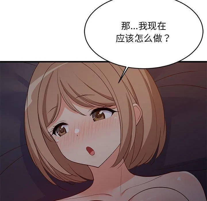 难缠姐妹偏要和我同居 第31話 第91页