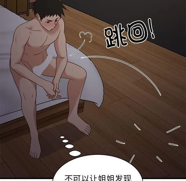 难缠姐妹偏要和我同居 第31話 第40页