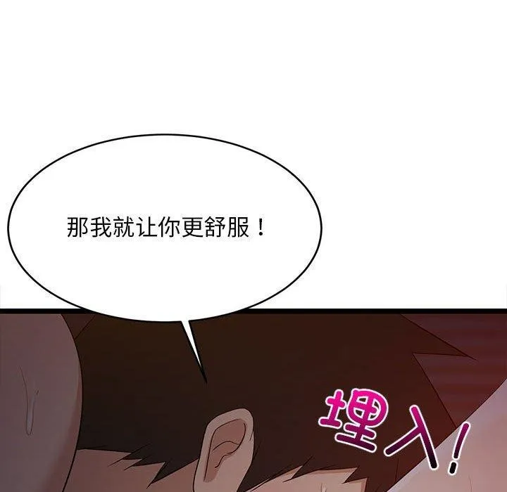 难缠姐妹偏要和我同居 第31話 第149页