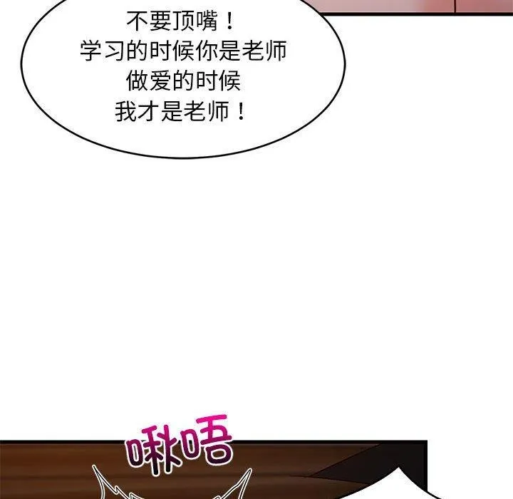 难缠姐妹偏要和我同居 第31話 第127页