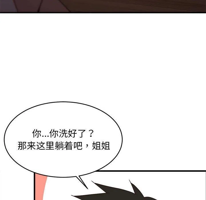 难缠姐妹偏要和我同居 第31話 第72页