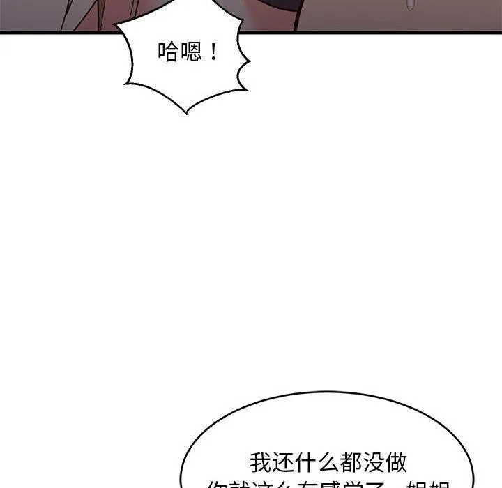 难缠姐妹偏要和我同居 第31話 第101页