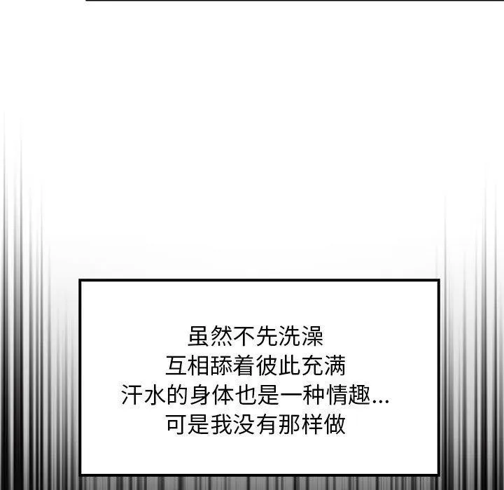 难缠姐妹偏要和我同居 第31話 第13页