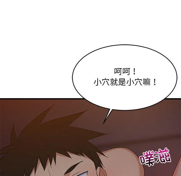 难缠姐妹偏要和我同居 第31話 第123页
