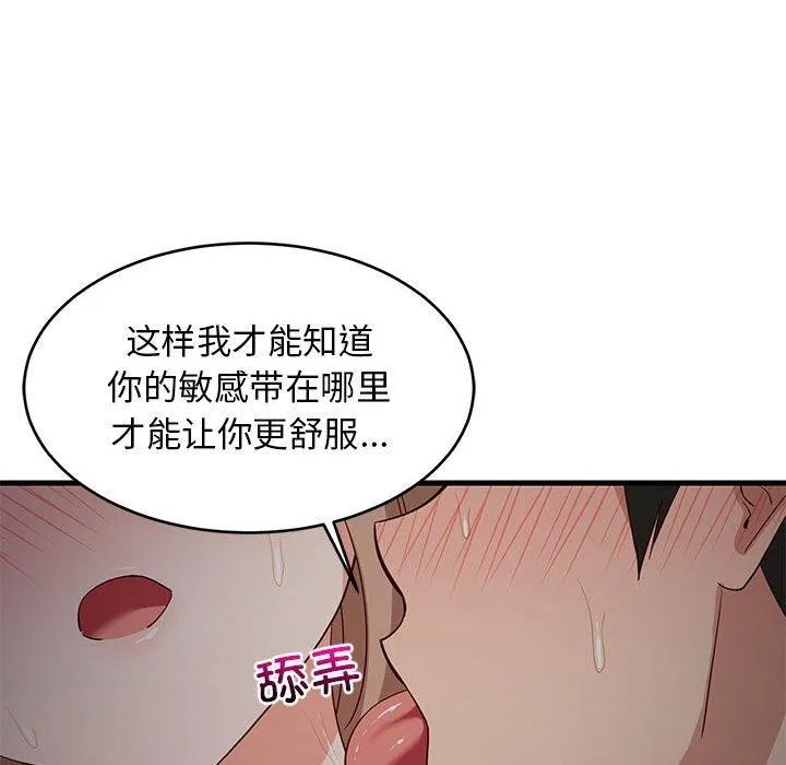 难缠姐妹偏要和我同居 第31話 第104页