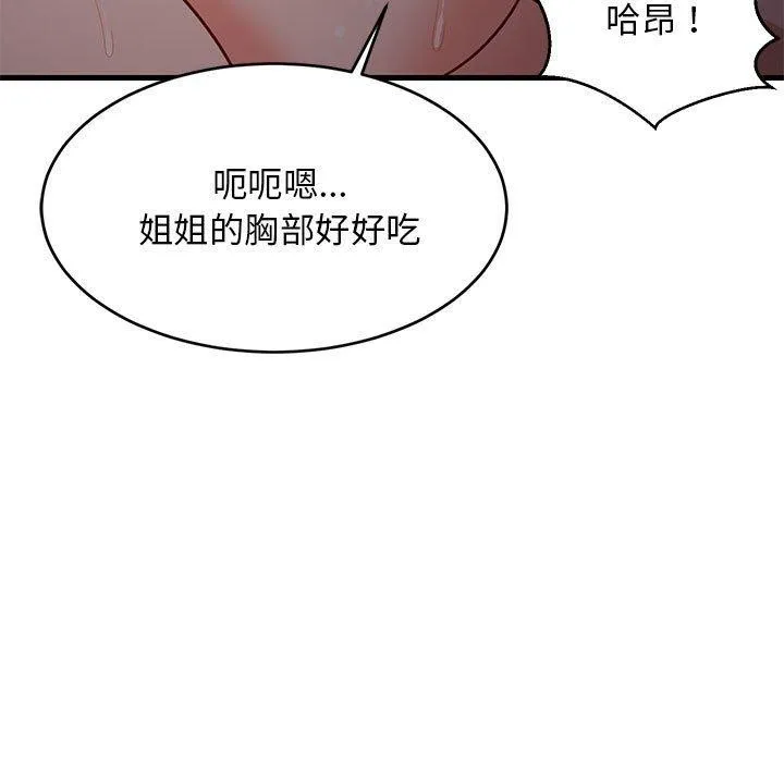 难缠姐妹偏要和我同居 第31話 第112页