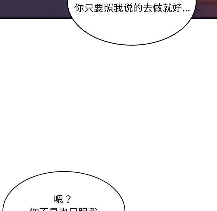 难缠姐妹偏要和我同居 第31話 第86页