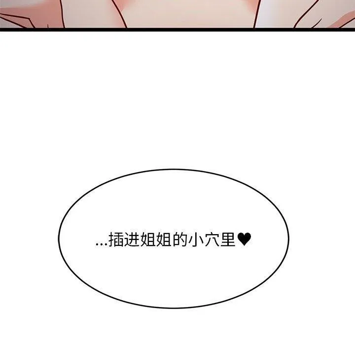 难缠姐妹偏要和我同居 第31話 第184页