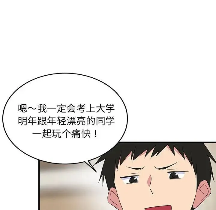 难缠姐妹偏要和我同居 第2话 第90页