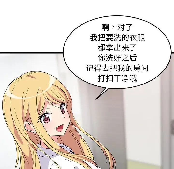 难缠姐妹偏要和我同居 第2话 第92页