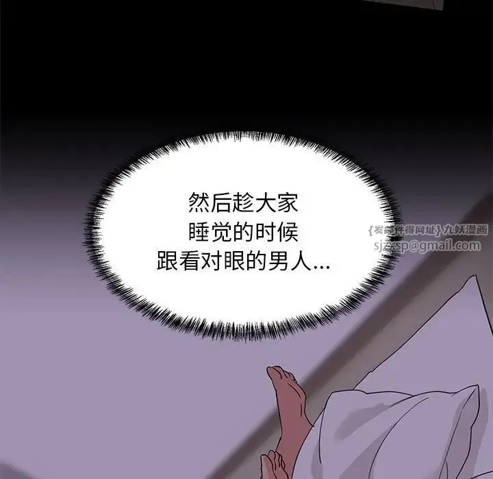 难缠姐妹偏要和我同居 第2话 第117页