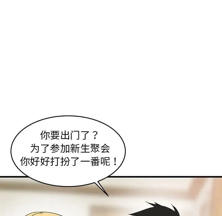 难缠姐妹偏要和我同居 第2话 第80页