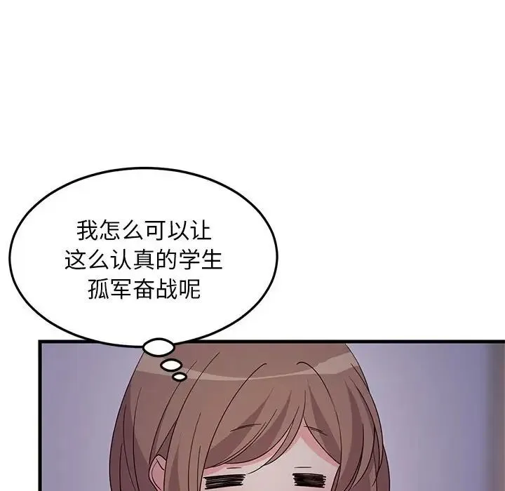 难缠姐妹偏要和我同居 第2话 第150页