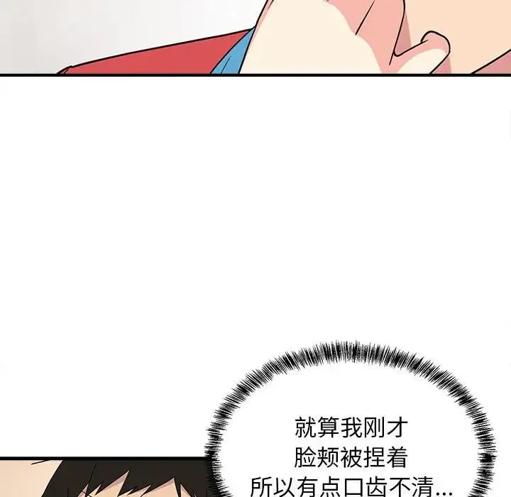 难缠姐妹偏要和我同居 第2话 第38页