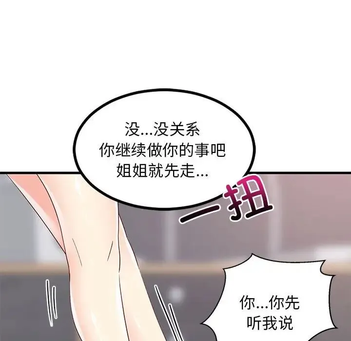 难缠姐妹偏要和我同居 第2话 第184页