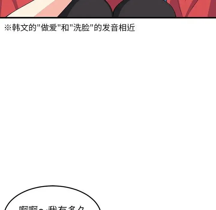 难缠姐妹偏要和我同居 第2话 第24页
