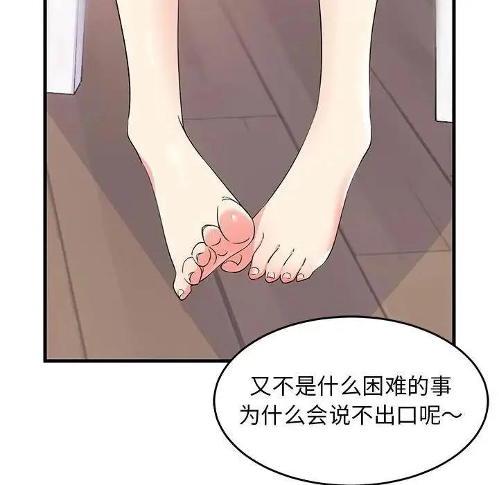 难缠姐妹偏要和我同居 第2话 第13页