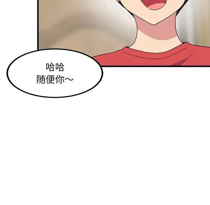 难缠姐妹偏要和我同居 第2话 第91页