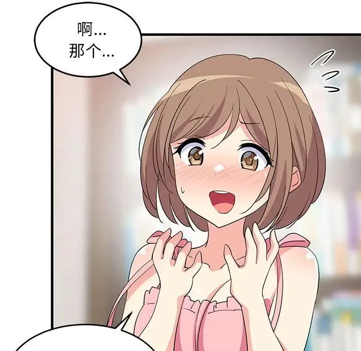 难缠姐妹偏要和我同居 第2话 第175页