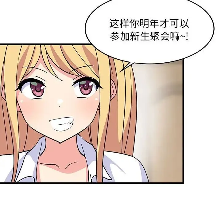 难缠姐妹偏要和我同居 第2话 第89页