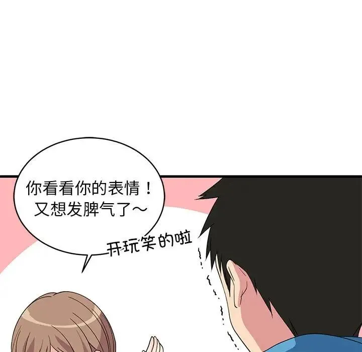 难缠姐妹偏要和我同居 第2话 第70页