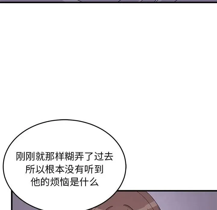 难缠姐妹偏要和我同居 第2话 第135页