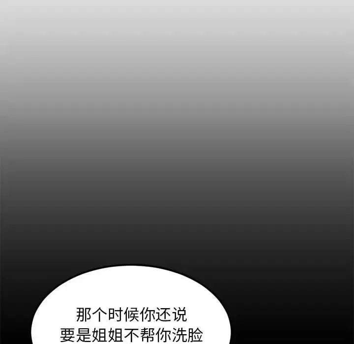 难缠姐妹偏要和我同居 第2话 第27页