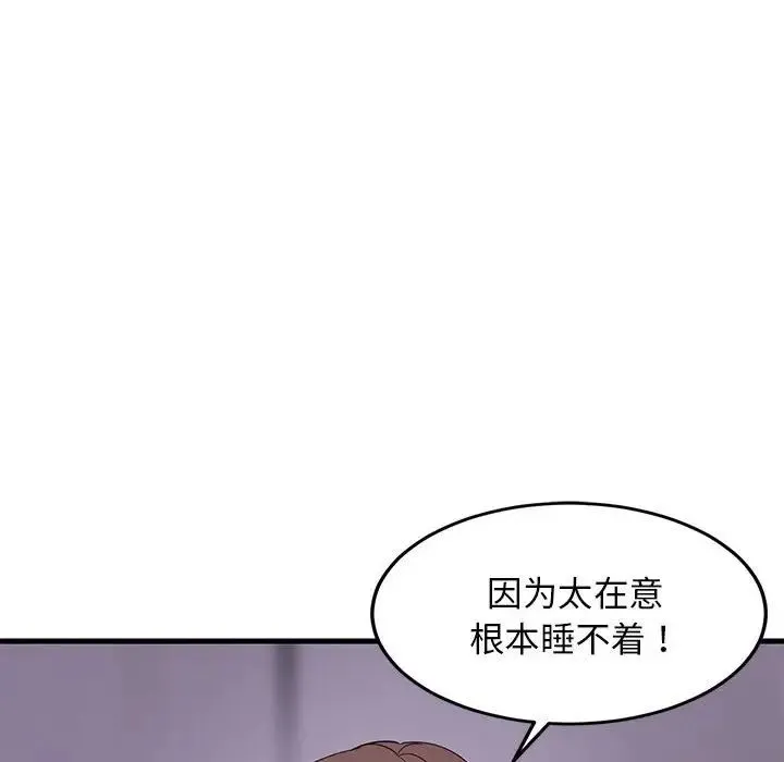 难缠姐妹偏要和我同居 第2话 第133页