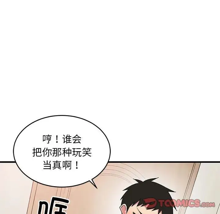 难缠姐妹偏要和我同居 第2话 第72页