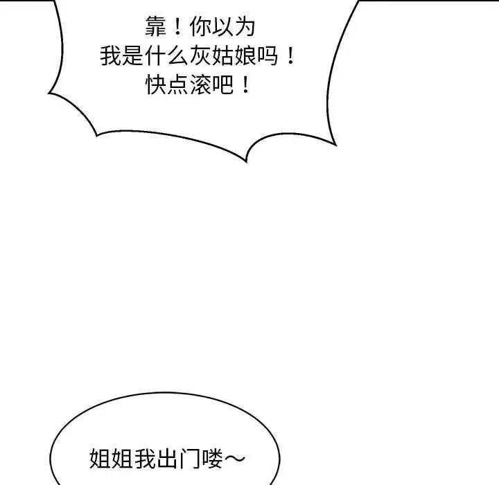 难缠姐妹偏要和我同居 第2话 第94页