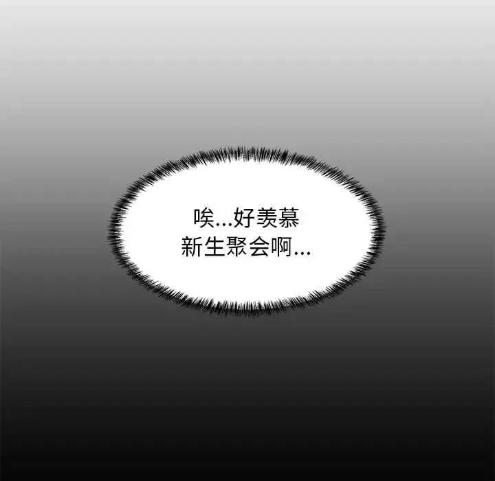 难缠姐妹偏要和我同居 第2话 第113页