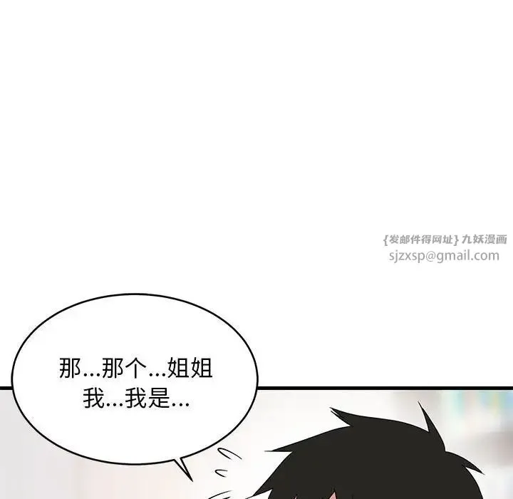 难缠姐妹偏要和我同居 第2话 第10页