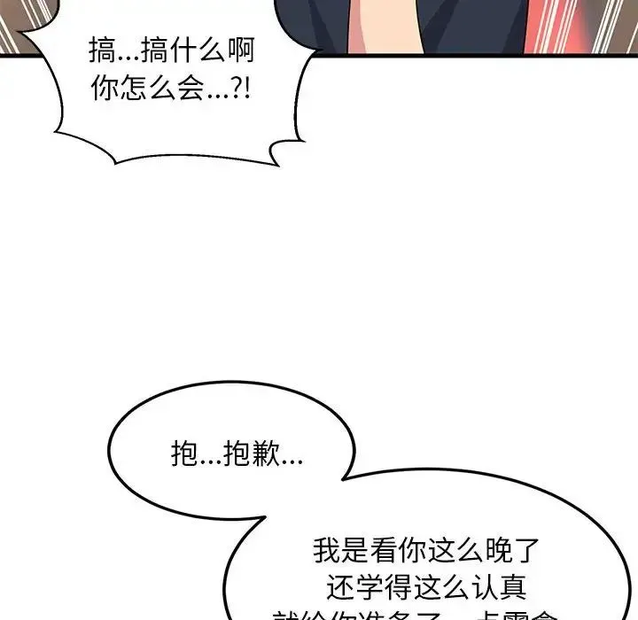 难缠姐妹偏要和我同居 第2话 第178页
