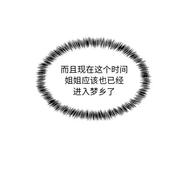 难缠姐妹偏要和我同居 第2话 第129页