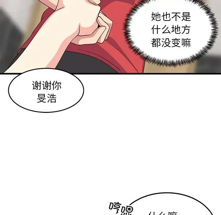 难缠姐妹偏要和我同居 第2话 第63页