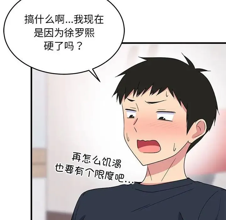 难缠姐妹偏要和我同居 第2话 第122页