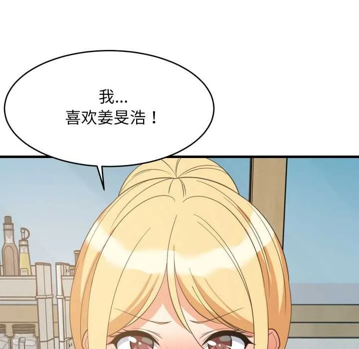 难缠姐妹偏要和我同居 第72話 第57页