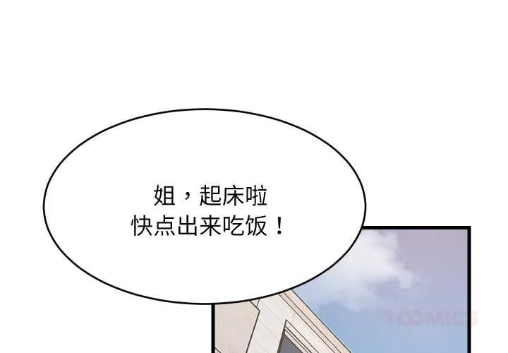 难缠姐妹偏要和我同居 第72話 第2页