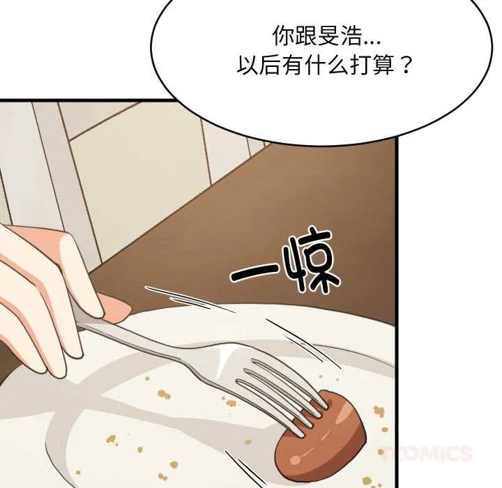 难缠姐妹偏要和我同居 第72話 第44页