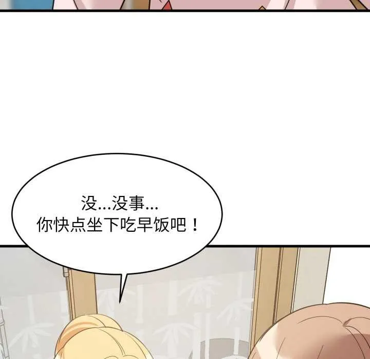 难缠姐妹偏要和我同居 第72話 第27页