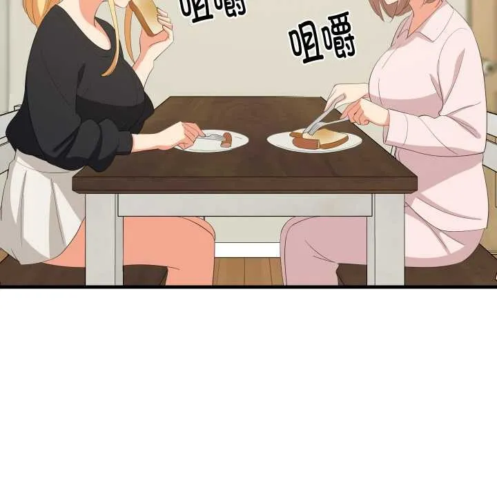 难缠姐妹偏要和我同居 第72話 第37页