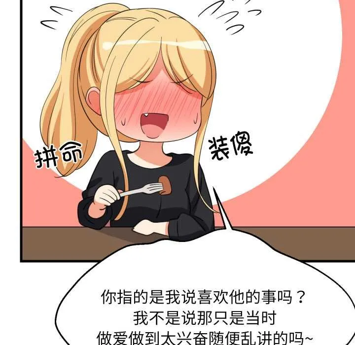 难缠姐妹偏要和我同居 第72話 第46页