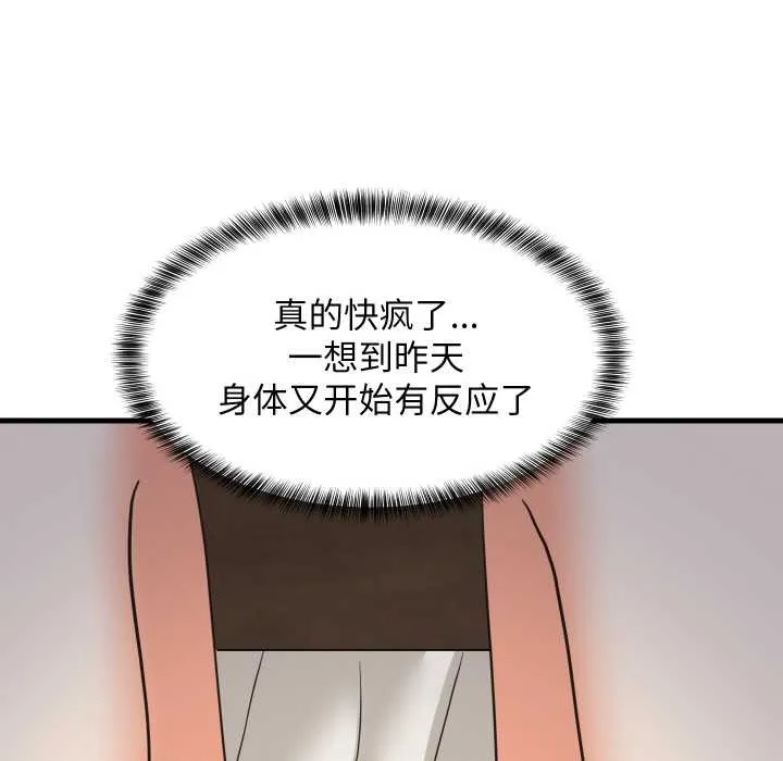 难缠姐妹偏要和我同居 第72話 第21页
