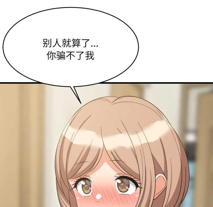 难缠姐妹偏要和我同居 第72話 第49页
