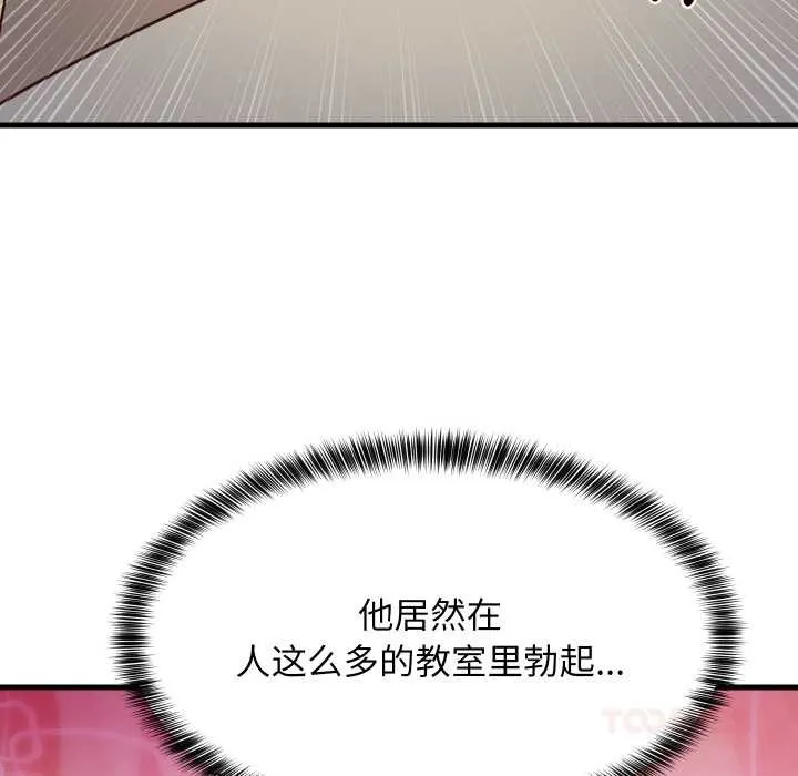 难缠姐妹偏要和我同居 第72話 第116页