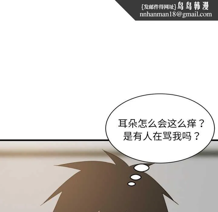 难缠姐妹偏要和我同居 第72話 第61页