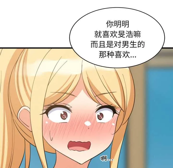 难缠姐妹偏要和我同居 第72話 第51页