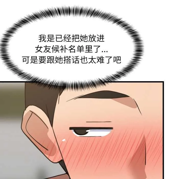 难缠姐妹偏要和我同居 第72話 第67页
